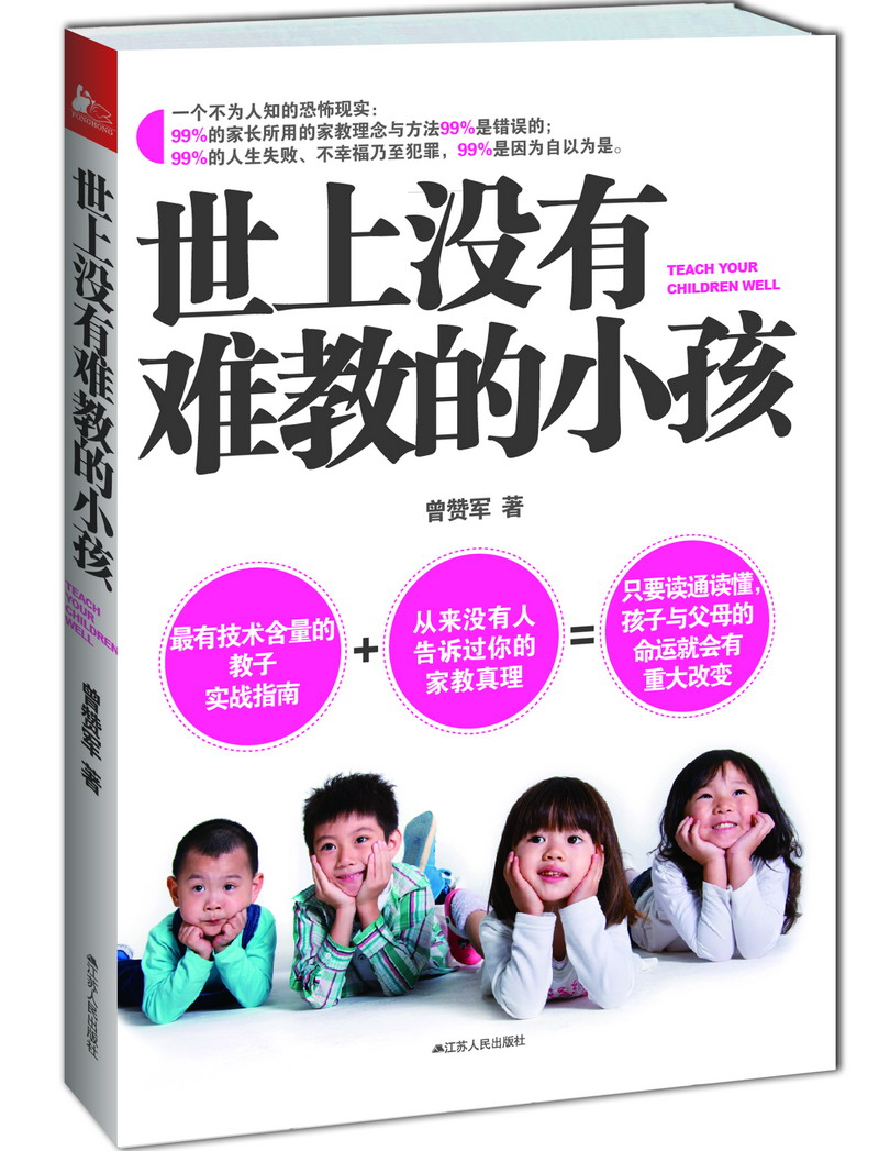 世上没有难教的小孩 如何培养教育孩子 3-6-12岁幼儿童家庭教育 好妈妈好爸妈家教宝典 家庭教育孩子书 txt格式下载