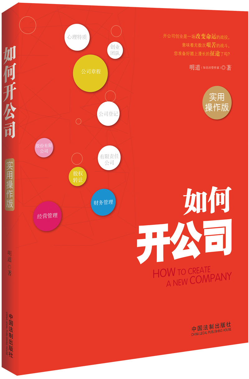 如何开公司（实用操作版）