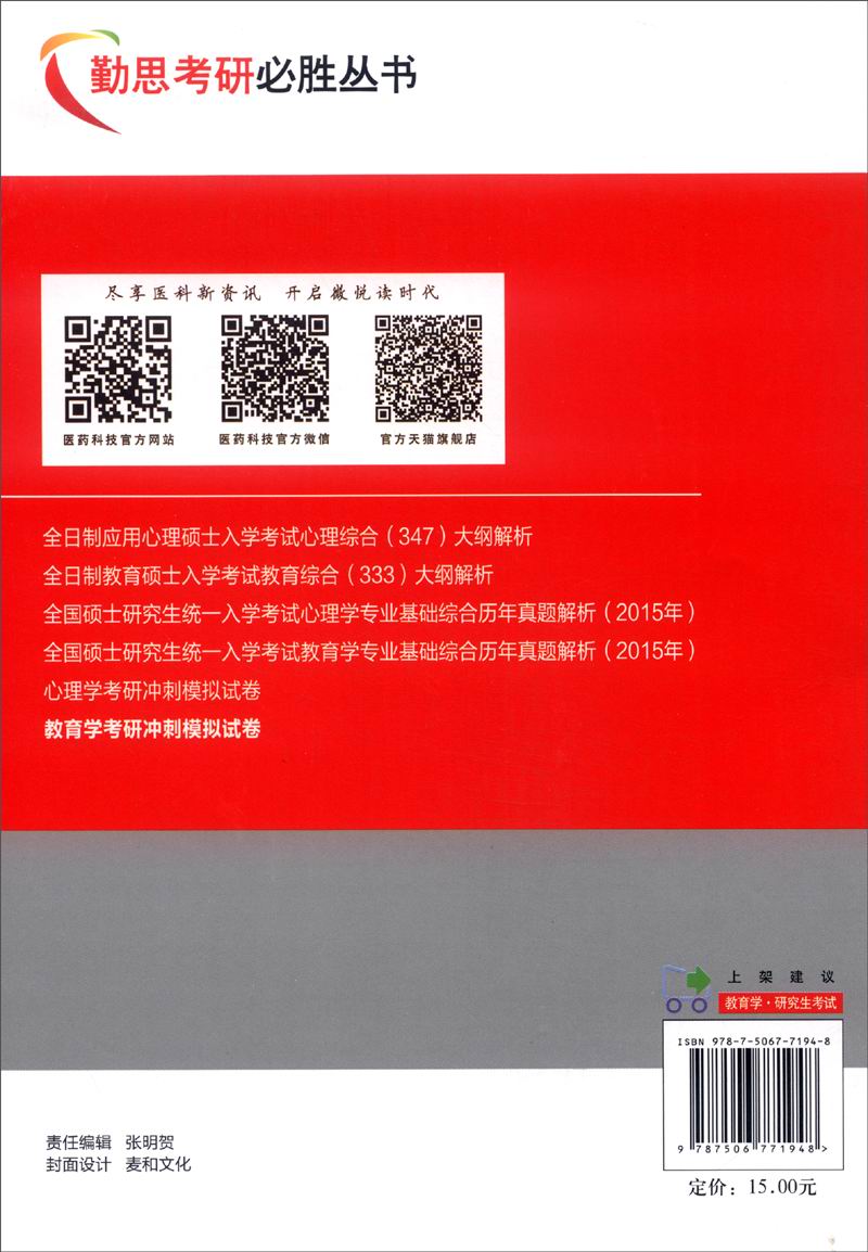 勤学考研必胜丛书：教育学考研冲刺模拟试卷