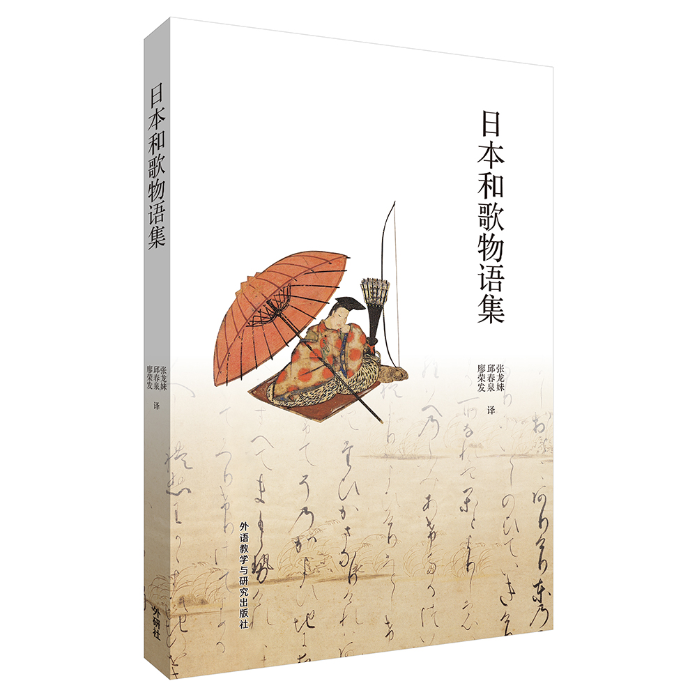 日本和歌物语集 kindle格式下载