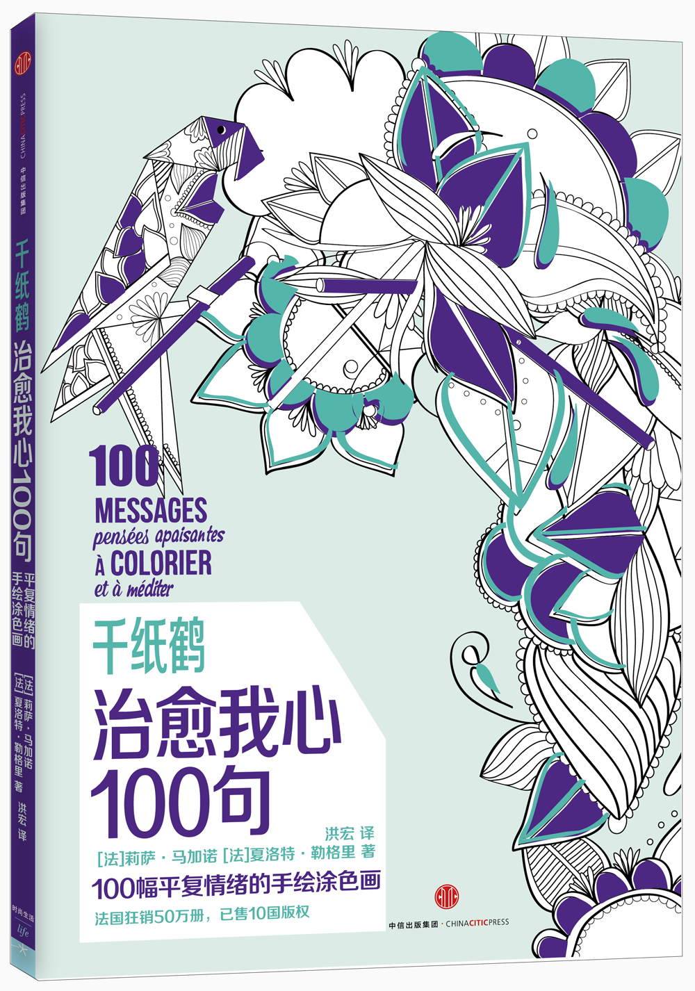 千纸鹤涂色系列 治愈我心100句