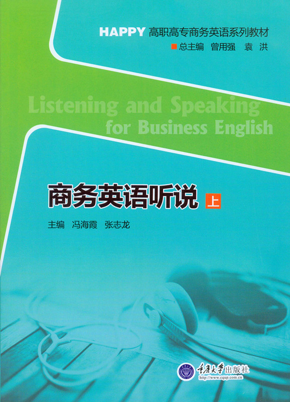 商务英语听说（上 附光盘）