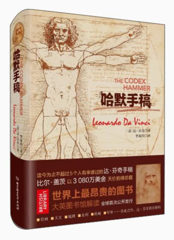 哈默手稿(精)
