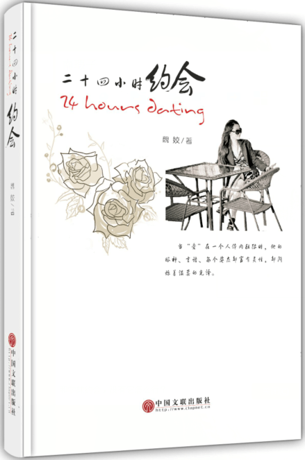 二十四小时约会 小说 书籍