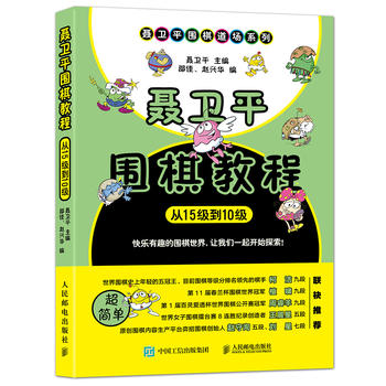 包邮 聂卫平围棋教程从15级到10级 围棋入门书籍大全围棋书少儿儿童初学者速成书籍围棋