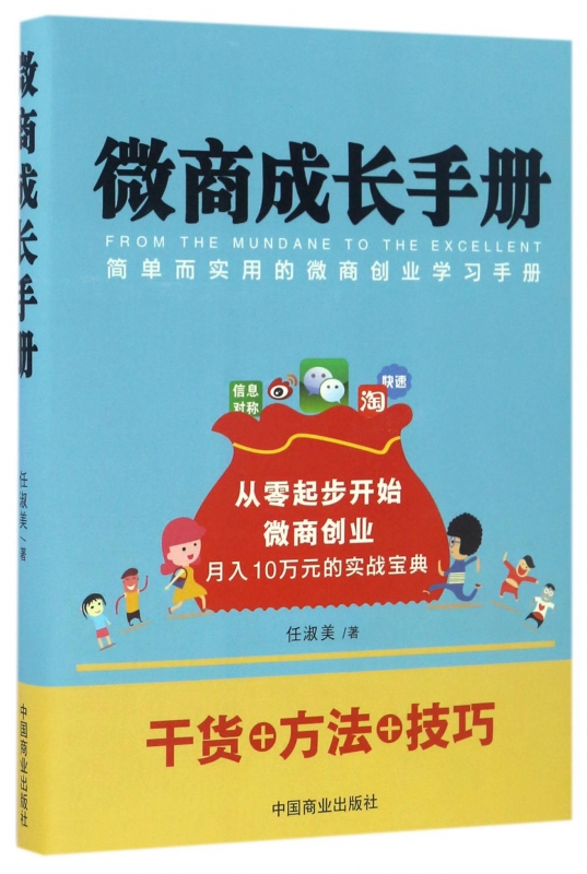 微商成长手册