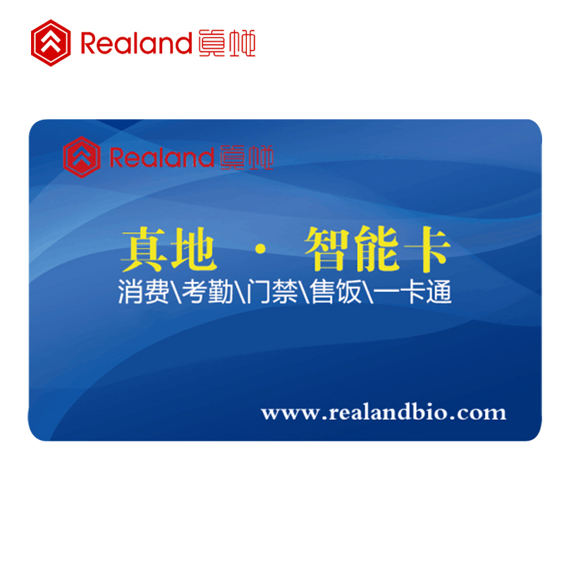 真地（Realand） 10张IC消费机卡售饭机卡 考勤卡 门禁卡 停车厂一卡通系统卡片 白色 白卡/10张