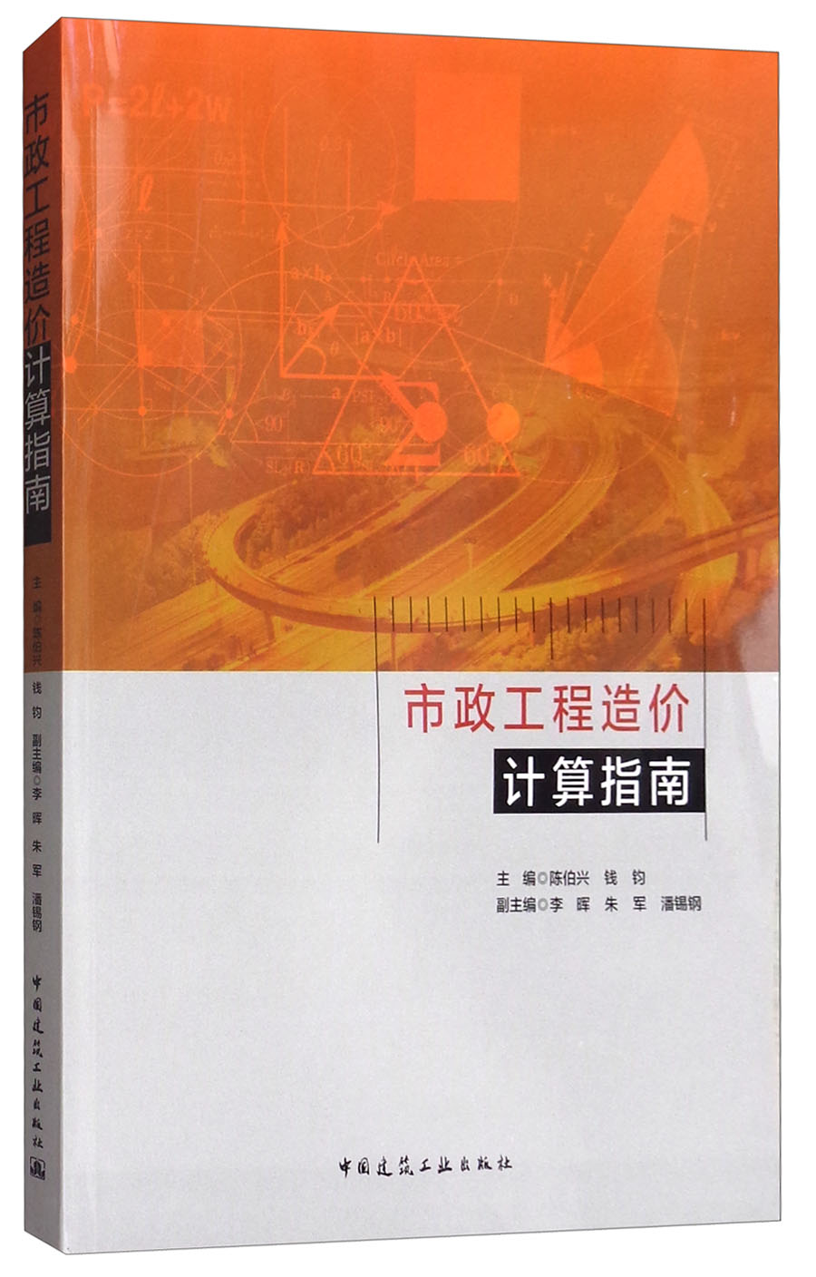 市政工程造价计算指南