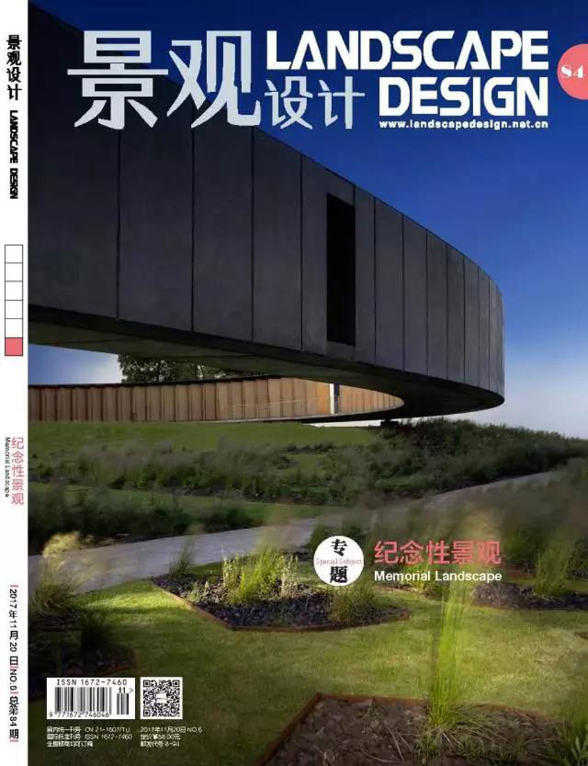 景观设计（2017.6期）（总第84期）（纪念性景观）