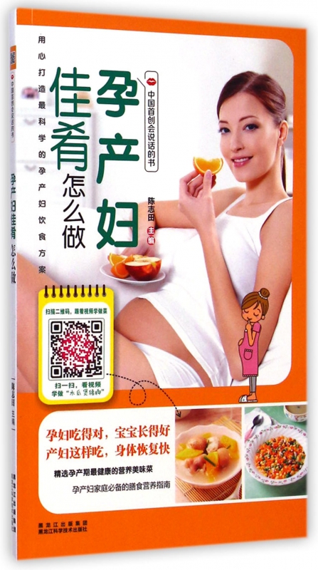 孕产妇佳肴怎么做