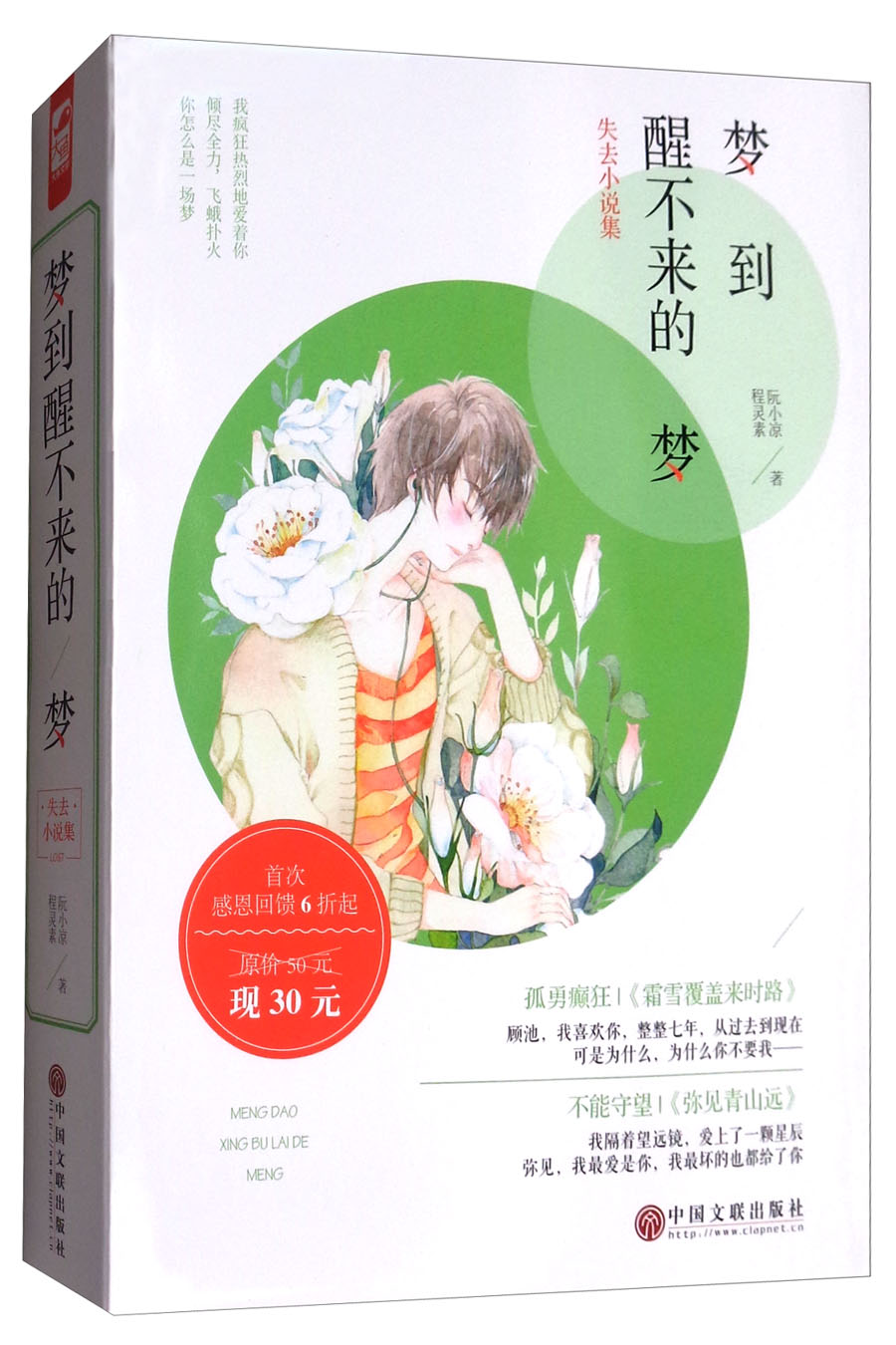 梦到醒不来的梦（套装共2册）