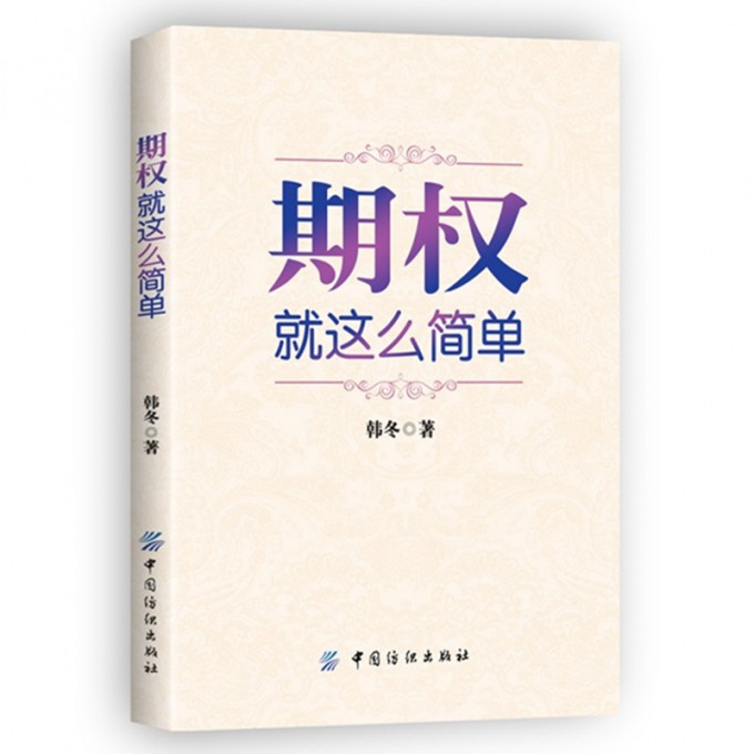 期权(就这么简单)