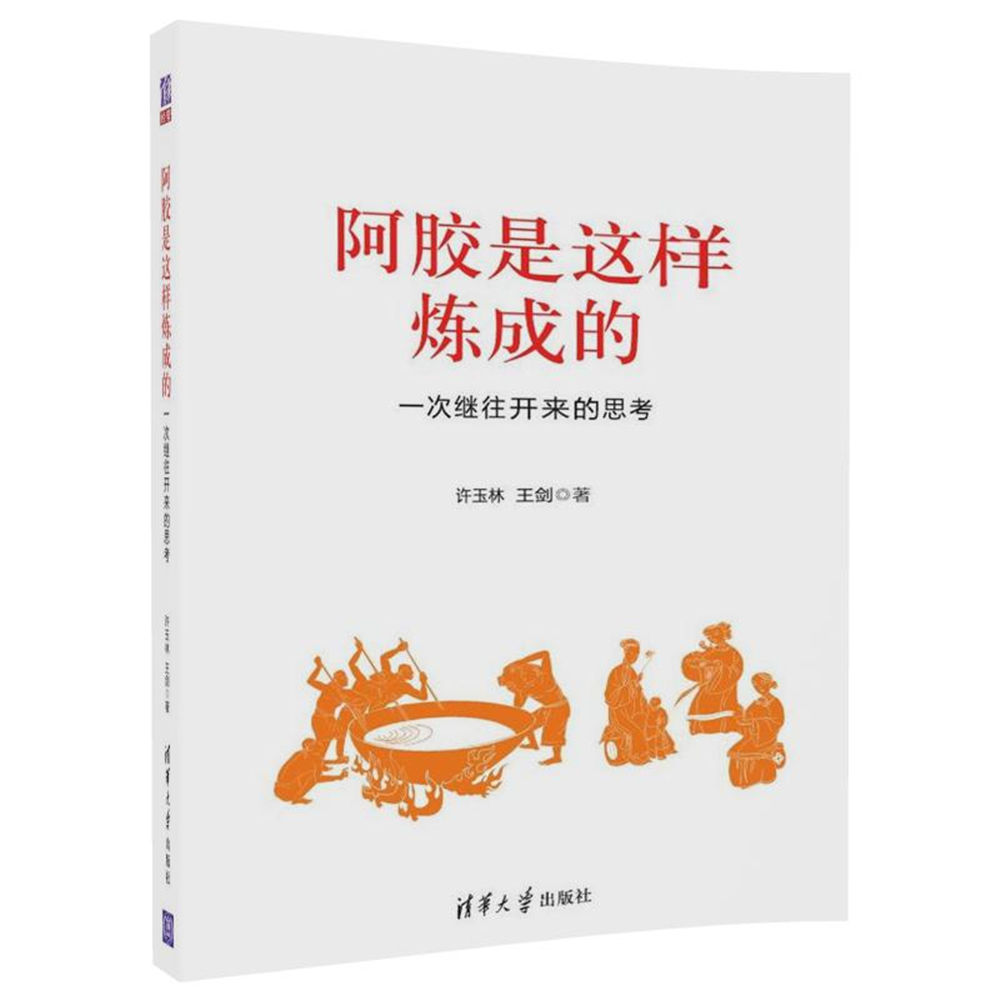 阿胶是这样炼成的：一次继往开来的思考