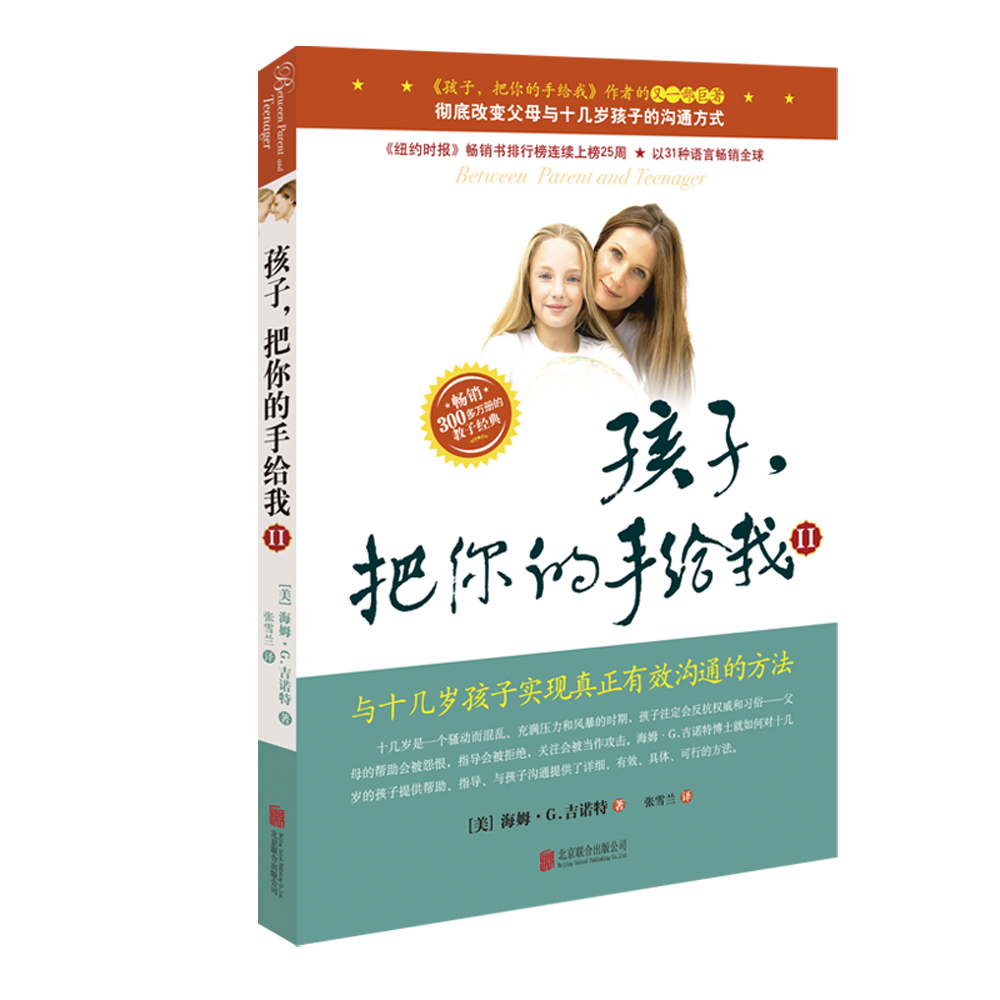 孩子,把你的手给我2