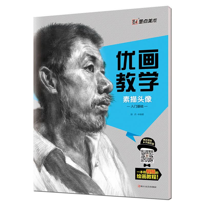 素描头像.入门基础-优画教学