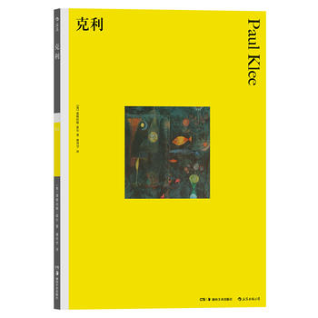 克利(彩色艺术经典图书馆 02) 湖北