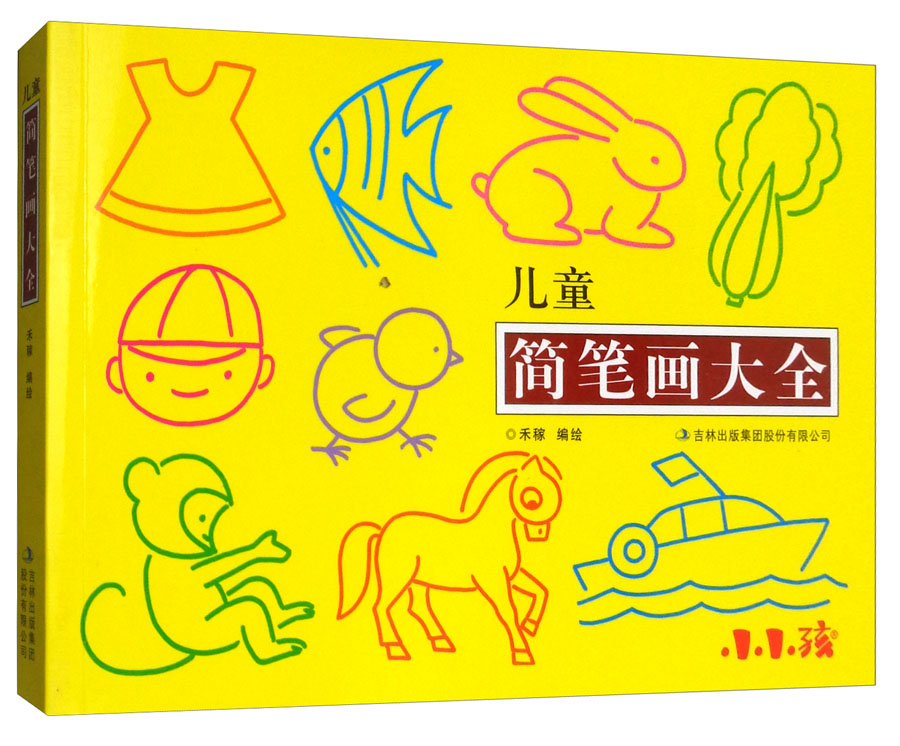 儿童简笔画大全