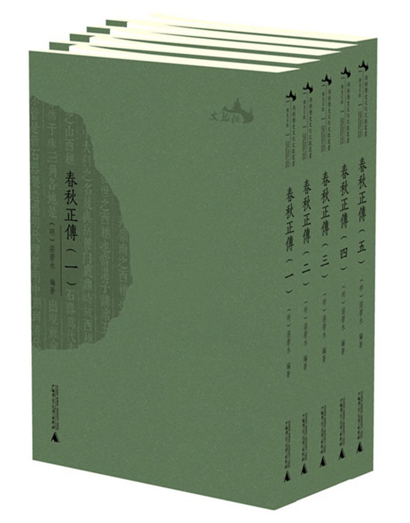西樵历史文化文献丛书 春秋正传（套装全五册）