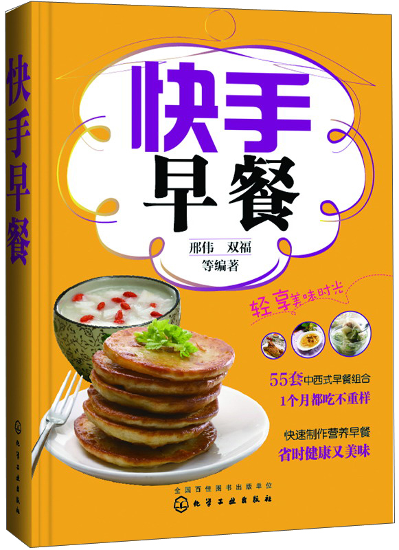 快手早餐