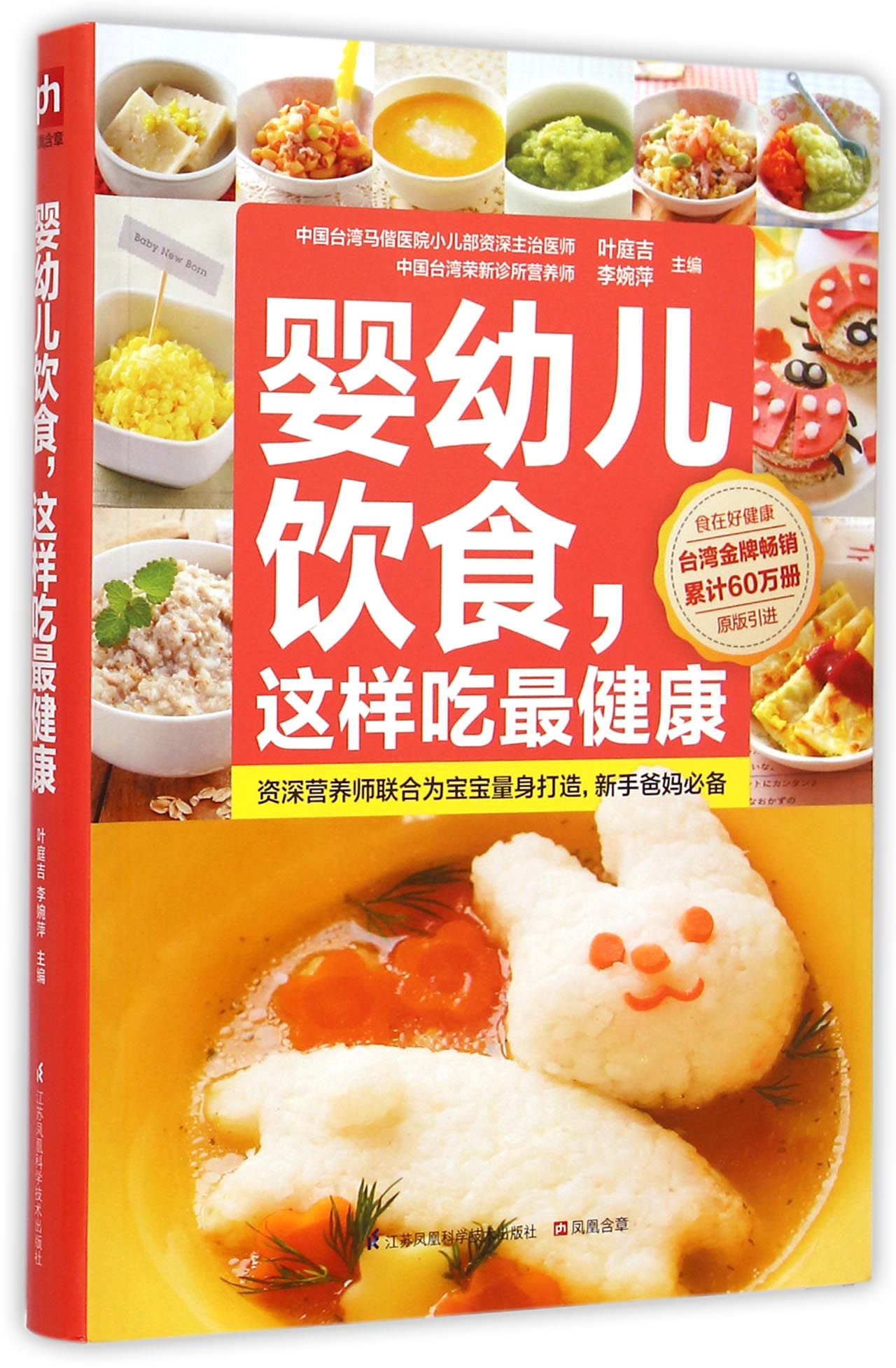 婴幼儿饮食这样吃*健康(原版引进)