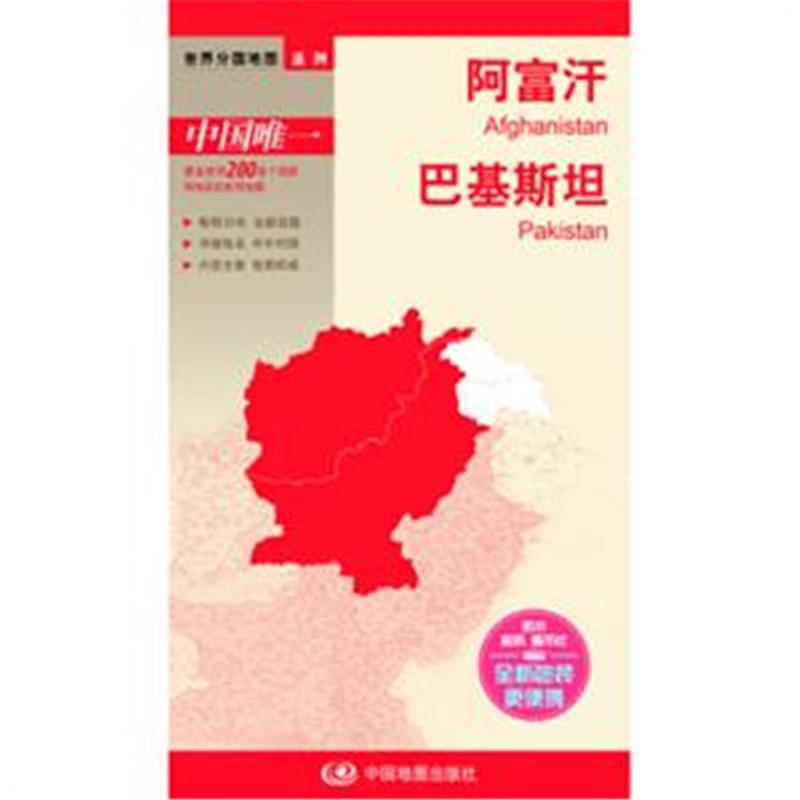 阿富汗 巴基斯坦