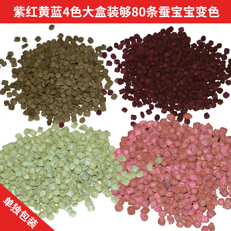 沃绣 蚕宝宝专用饲料 蚕宝宝彩色饲料搭配 彩色蚕卵饲料紫红黄蓝色 紫