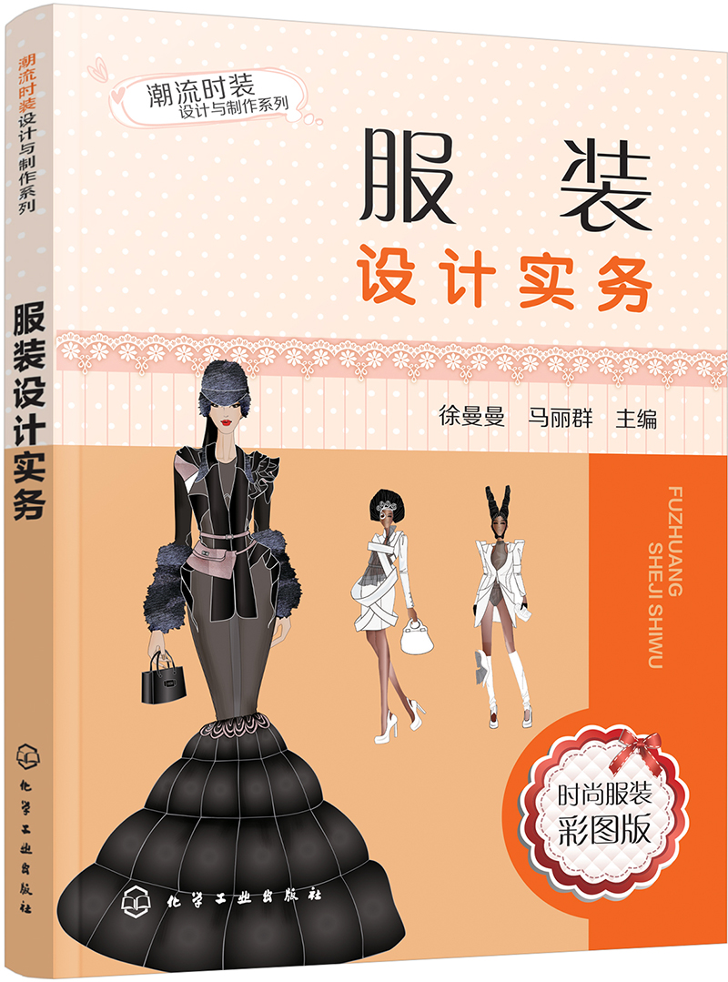 服装设计实务（实用、畅销）