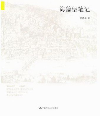 海德堡笔记 书籍 旅游 地图 旅游随笔