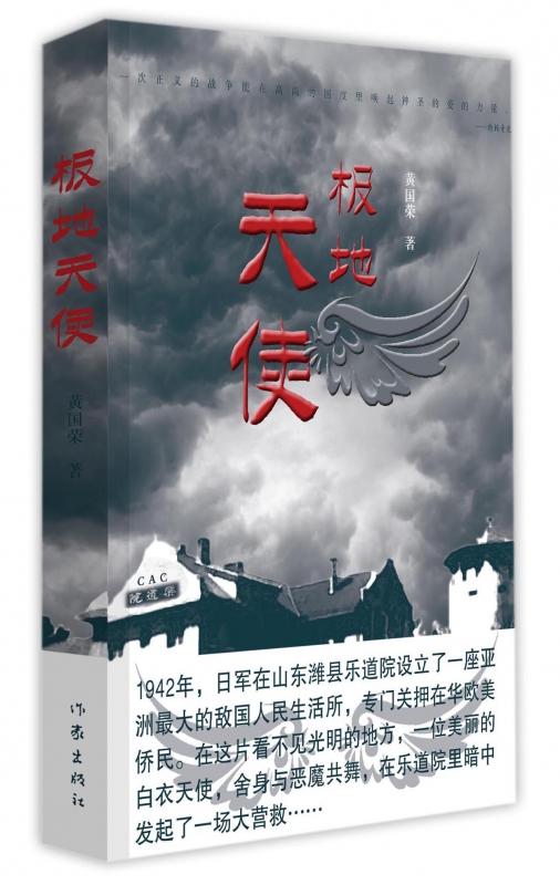 极地天使