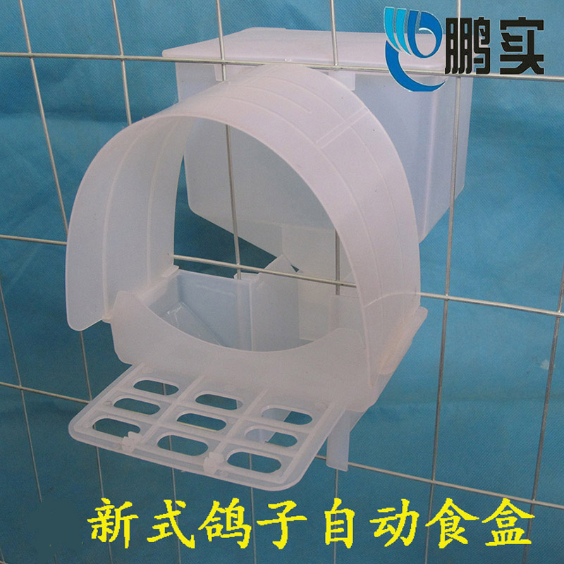鹏实鸽子笼用自动食槽 肉 鸽子自动料槽 自动食盒 节粮食盒【新式】