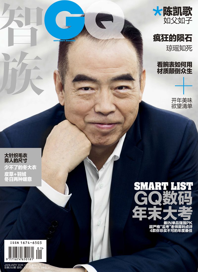 智族GQ（2018年01月号）