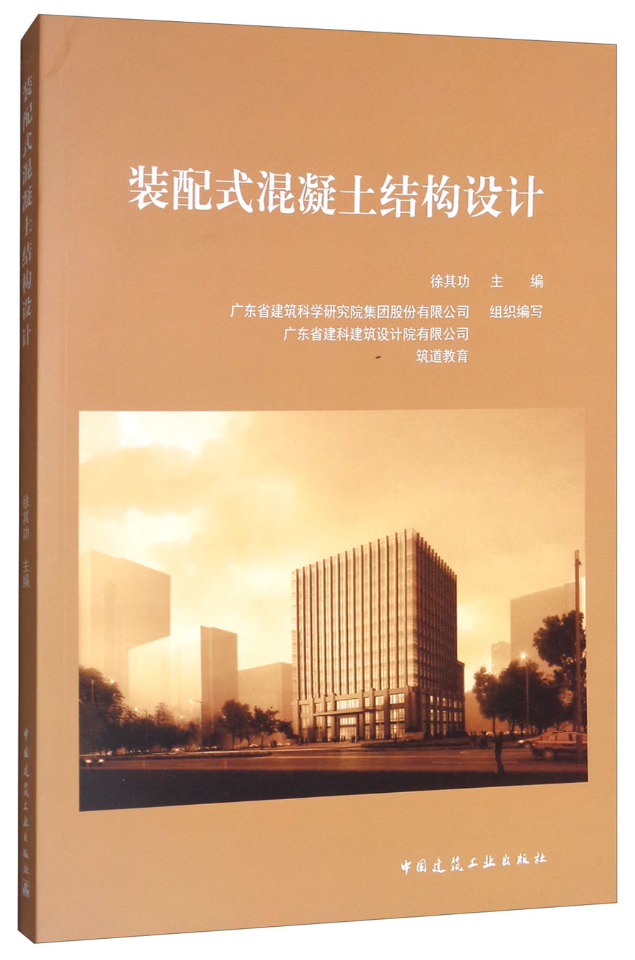 装配式混凝土结构设计