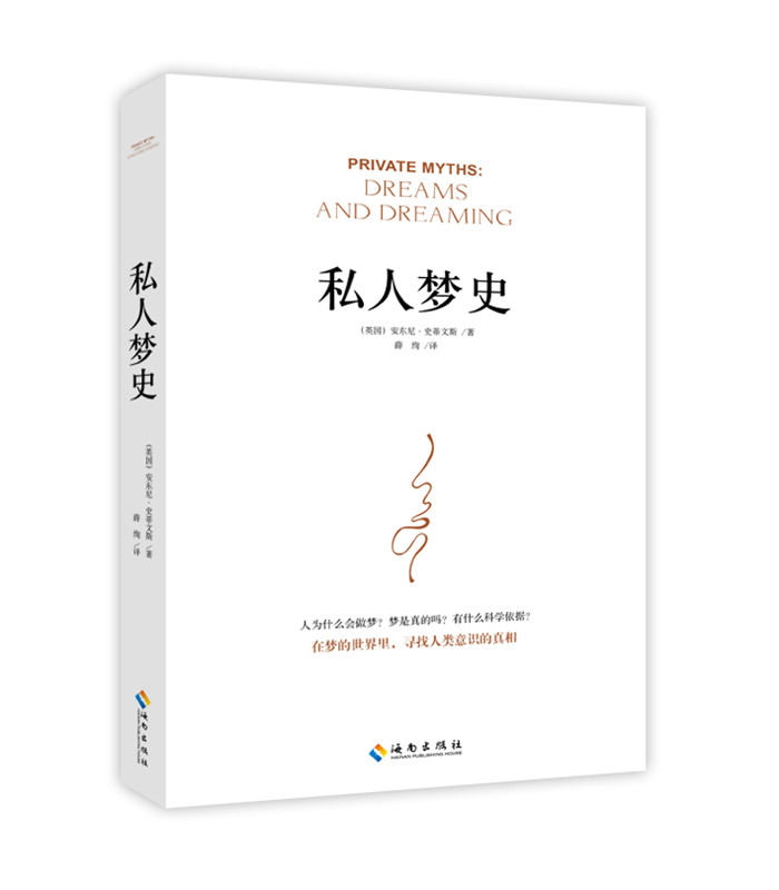 私人梦史