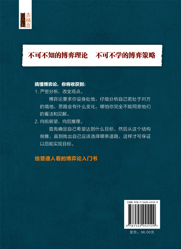 拿来就用的博弈论详情图