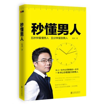 秒懂男人