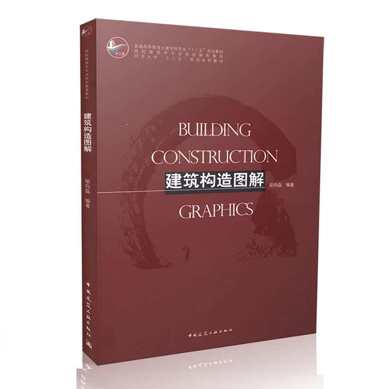 建筑构造图解