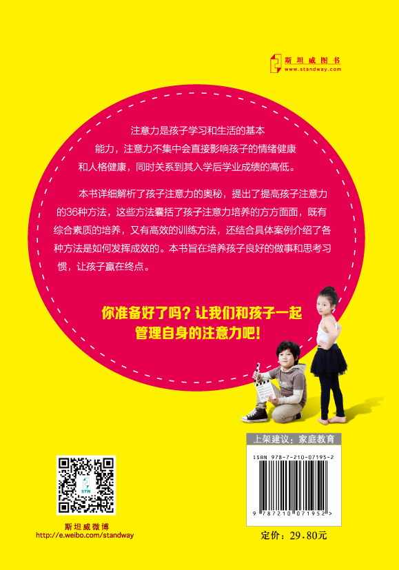 培养孩子注意力的36种方法详情图