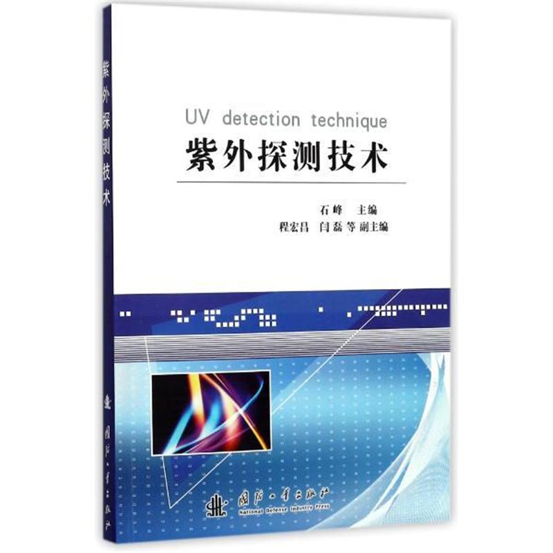 紫外探测技术