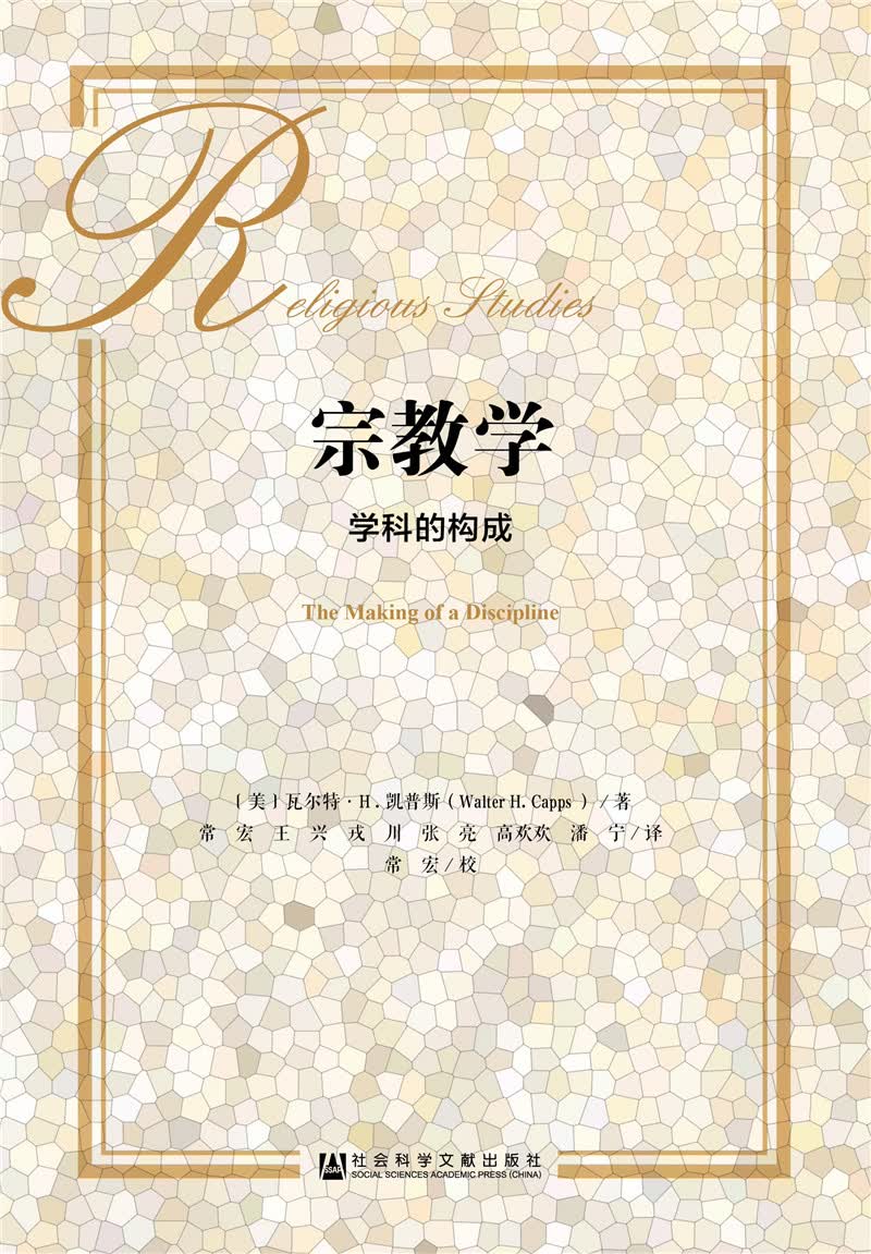 宗教学