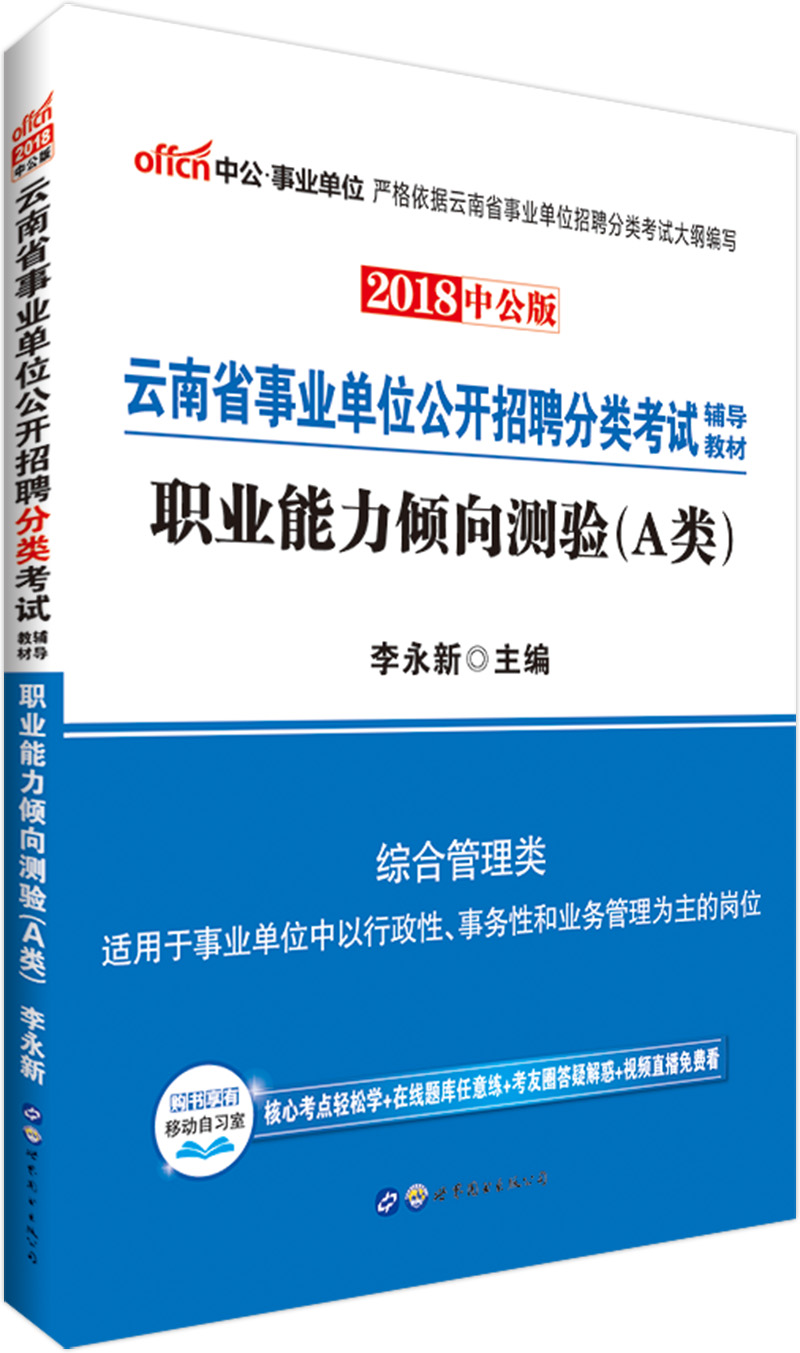 中公教育2018云南省事业单位招聘分类考