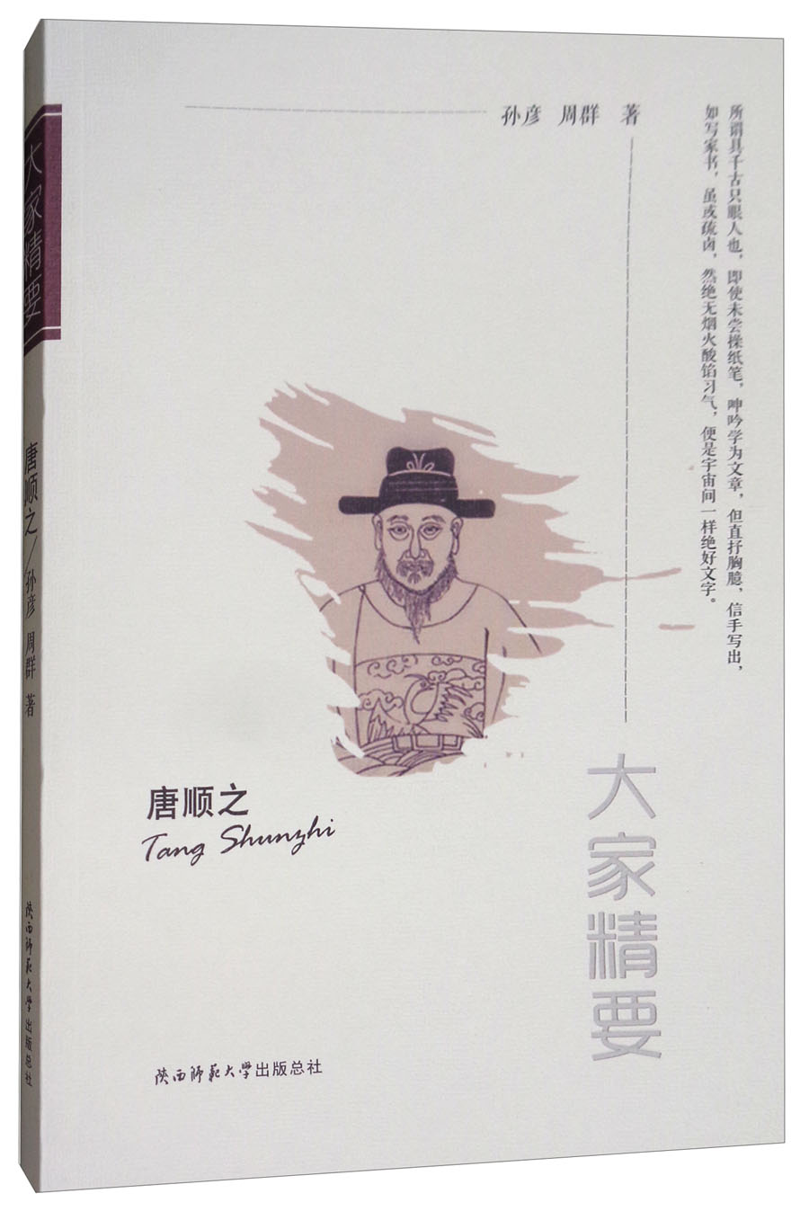 "大家精要"丛书:唐顺之