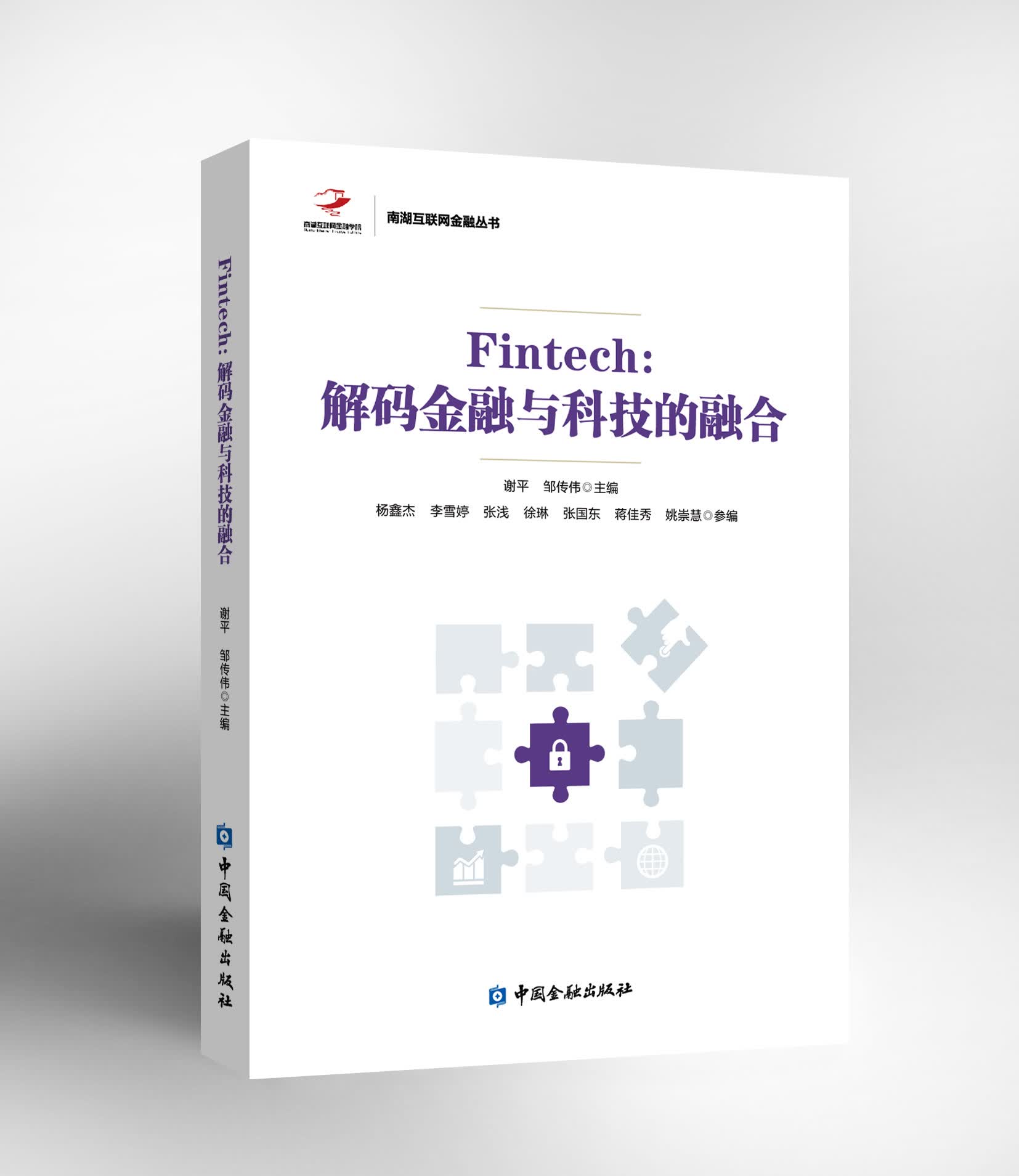 Fintech:解码金融与科技的融合【中国金融出版社直属书店】