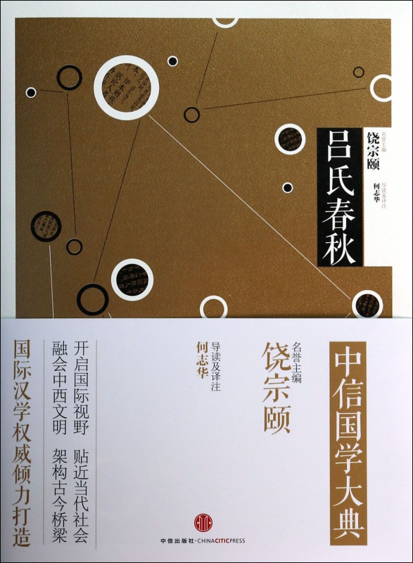 吕氏春秋