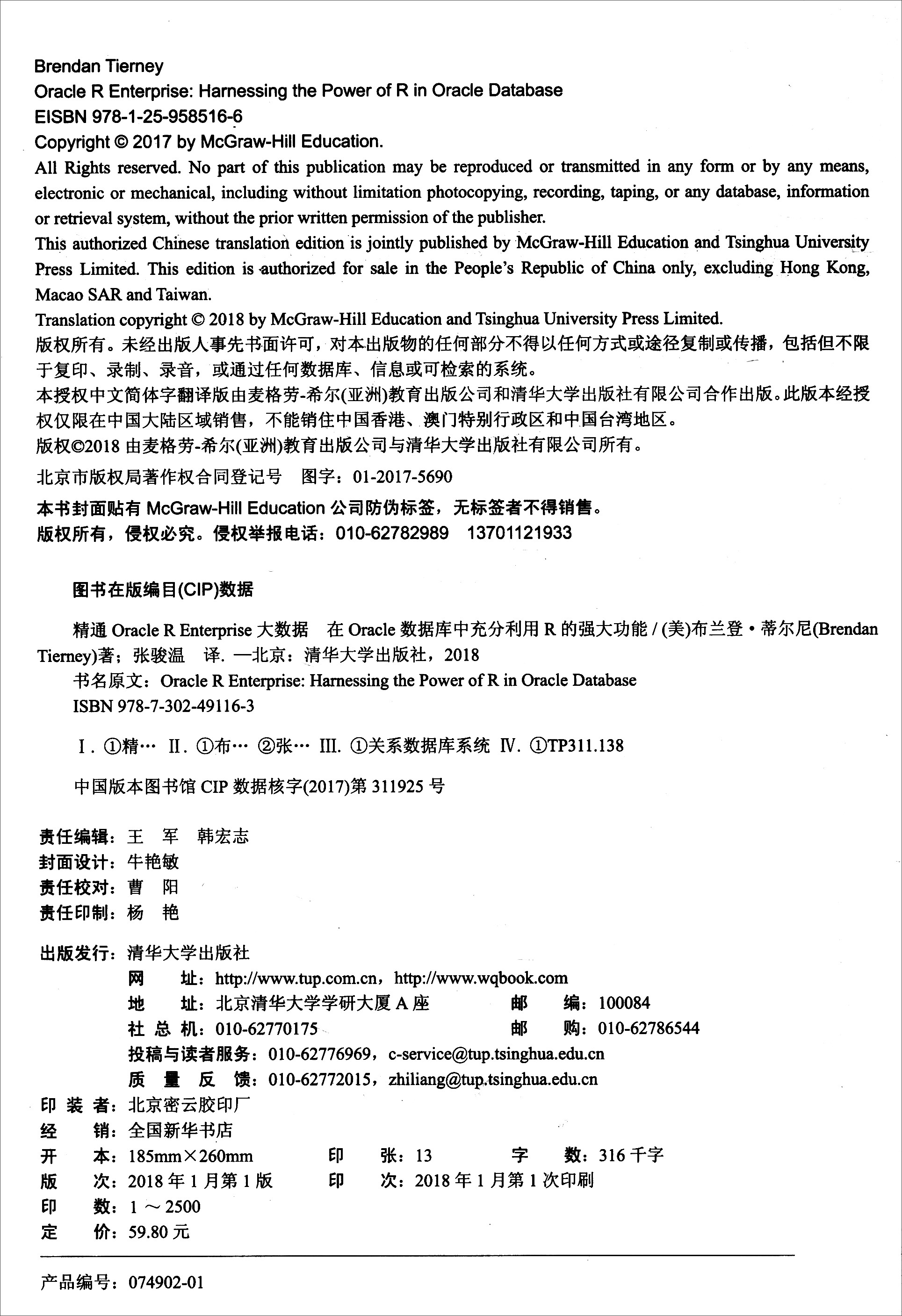 精通Oracle R Enterprise大数据 在Oracle数据库中充分利用R的强大功能详情图