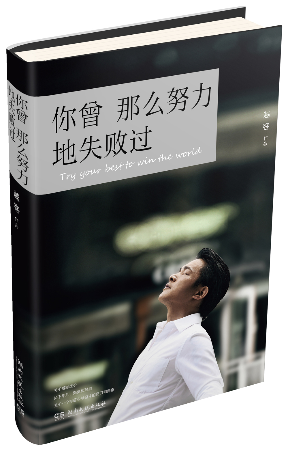 你曾那么努力地失败过