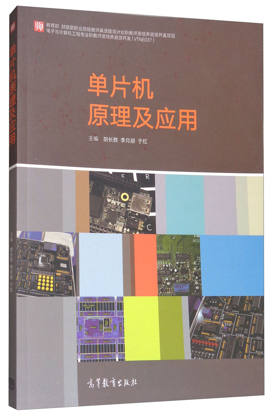 单片机原理及应用