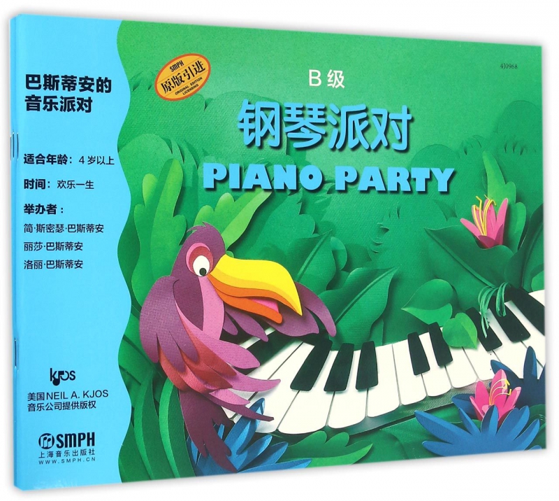 巴斯蒂安的音乐派对(B级共3册原版引进)