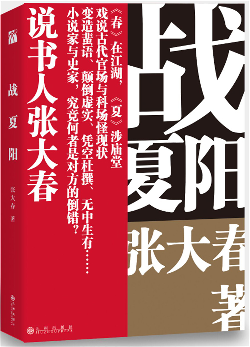 战夏阳