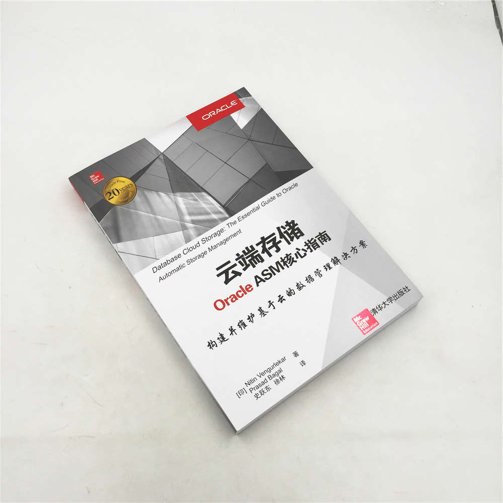 云端存储 Oracle ASM核心指南详情图