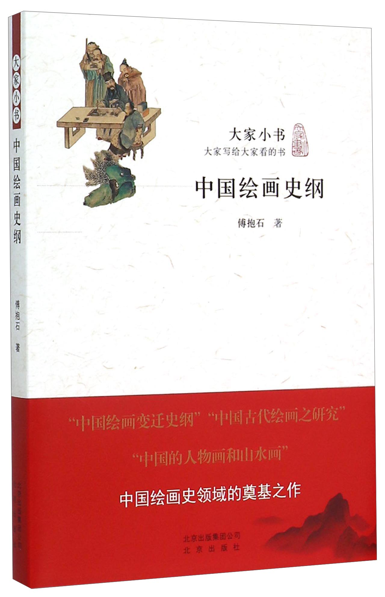 中国绘画史纲  978720009556